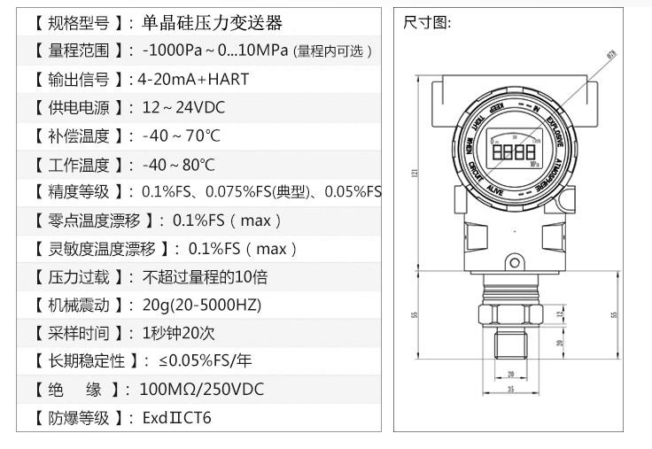 單晶硅壓力變送器參數(shù).jpg